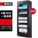德玛仕（DEMASHI）消毒柜 家用 立式 厨房商用 茶杯餐具碗筷消毒碗柜 紫外线消毒柜大容量 中温丨六层架380L丨国标一星级消毒