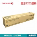 富士施乐（Fuji Xerox）VC2263/2265 原装硒鼓墨粉盒黑粉 打印机墨盒(V五代机适用) CT202496