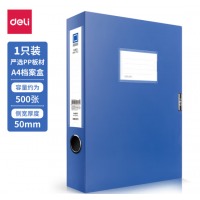 得力(deli)50mmA4塑料文件盒 5623