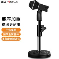 金正 NINTAUS HY-DS13 无线话筒桌面直播支架 麦克风支架防震架台式话筒架 可升降金属支架