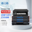 格之格388a硒鼓打印机p1106墨盒cc388a硒鼓 大容量