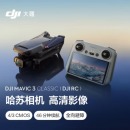 大疆 DJI 御3CLASSIC （RC带屏幕版）航拍无人机 高清影像拍摄 智能返航 长续航遥控飞机