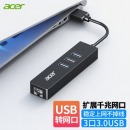 宏碁（acer）USB3.0分线器千兆版转网口RJ45转换器扩展坞适用苹果mac华为电脑拓展坞HUB转接头