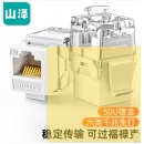 山泽(SAMZHE)六类网络模块 CAT6千兆免打RJ45水晶头母座电脑网线面板连接头 MDK650