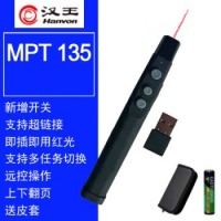 汉王翻页笔激光遥控笔电子笔教鞭多媒体 MPT135迷你接收器一体机 