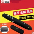汉王翻页笔激光遥控笔电子笔教鞭多媒体 MPT135迷你接收器一体机 