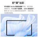 华为平板Matepad Air 2023款 11.5大屏12G+256G 云锦白 柔光版WIFI 官方标配