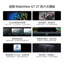 华为MateView GT 27英寸曲面显示器 2K 165Hz 可壁挂 低蓝光无频闪 升降俯仰调节 游戏电竞办公