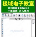 极域教室控制软件