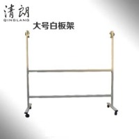 清朗 120~200可移动白板支架 移动白板支架