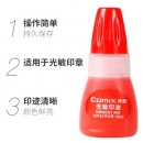 齐心（COMIX）财务光敏印油 红色光敏印章油10ml 办公用品 红色B3722