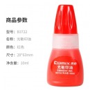 齐心（COMIX）财务光敏印油 红色光敏印章油10ml 办公用品 红色B3722