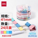 得力(deli)24只41mm彩色长尾夹票夹 2#大号金属燕尾夹票据文件夹子 办公用品 24只/筒 8552ES