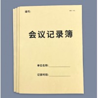 会议记录本会议纪要摘录本会议内容记录本办公用品领用登记本日常办公事务管理登记本办公行政记录本 会议记录本