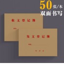 收发文本 发文登记薄收文登记簿登记本收文薄发文薄收文本发文本办公室文件接收接送登记本收发文薄100页