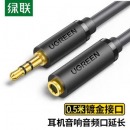 绿联（UGREEN） 3.5mm音频线公对母耳机延长线