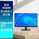 联想（Lenovo）21.45英寸显示器 V2235 （VGA+DVI接口）1920*1080分辨率