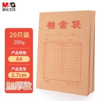 牛皮纸档案袋 晨光 APYRAB14 A4/2.7cm加厚款