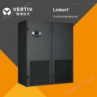 维谛 P1030 30KW不间断电源风冷型 机房精密空调
