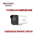 视频监控设备海康威视DS-2CD2245JD-XJFT （400万红外阵列筒型网络摄像机，支持POE供电）