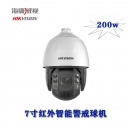 视频监控设备海康威视 iDS-2DE7223MW-A/S5（200万智能警戒球机）