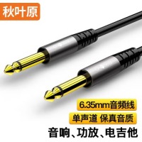 秋叶原(CHOSEAL)6.5mm音频线 6.35大二芯公对公连接线 音响调音台电吉他功放贝斯麦克风 6.35mm对录线 3米