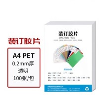得力 A4 幅面透明磨砂彩色装订胶片 塑料胶片