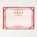 奖状 得力 A4纸张内页 荣誉证书内芯内页