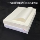 白色 复印纸 得力 速印纸70g/16K双胶纸复印打印一体机速印纸