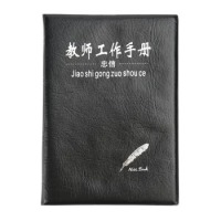 得力32K中小学仿皮班主任手册 教师工作手册会议记录本加厚