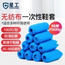 一次性用品 星工 7950室内防滑鞋套(一次性) 双