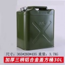 其他工具 四万公里 30L 加厚汽油桶30升 柴油壶三柄铁桶 绿色