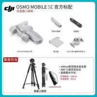 大疆 DJI Osmo Mobile SE 云台稳定器 三轴增稳智能跟拍摄手持稳定器（含三脚架）