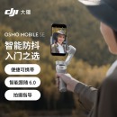 大疆 DJI Osmo Mobile SE 云台稳定器 三轴增稳智能跟拍摄手持稳定器（含三脚架）