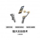 大疆 DJI Osmo Mobile SE 云台稳定器 三轴增稳智能跟拍摄手持稳定器（含三脚架）
