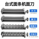 炊事机械 乐创 5957092面条机刀头刀片压面机切面刀圆面刀扁面刀台式面条机面刀