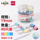 得力(deli)40只19mm彩色长尾夹票夹8555ES  5#
