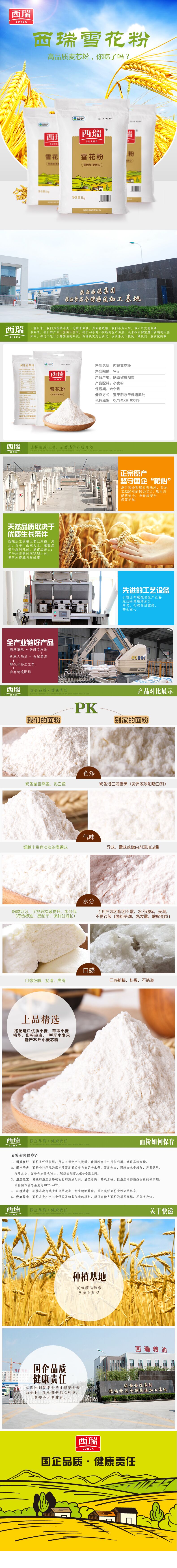 雪花粉详情页.jpg