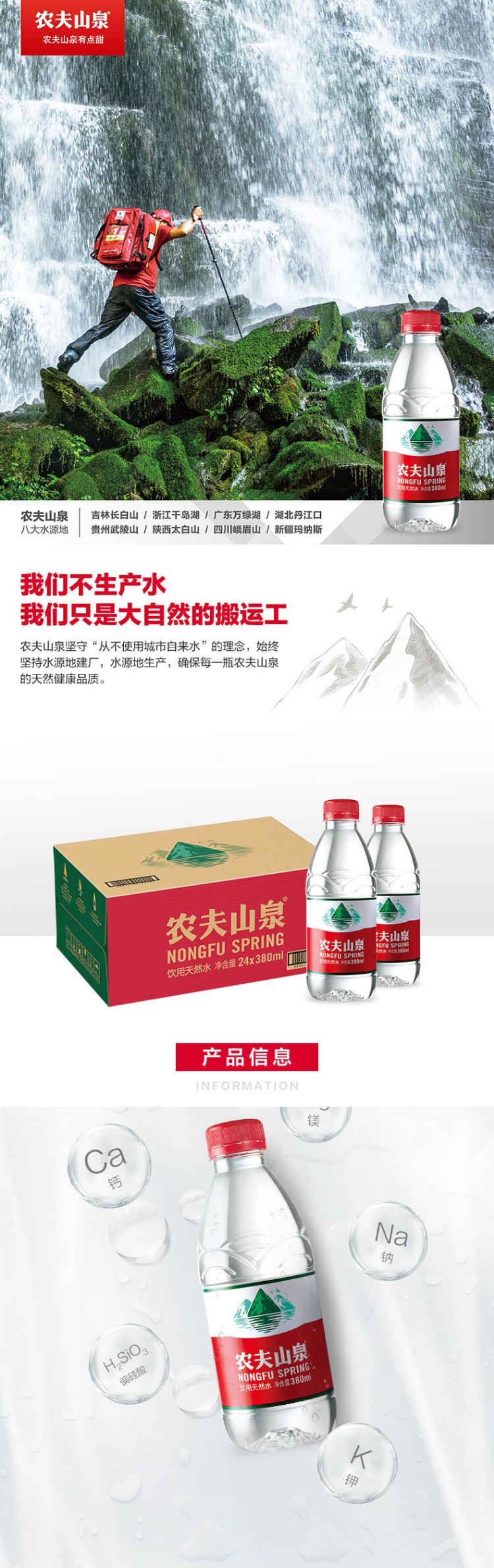 农夫山泉矿泉水380ml24瓶小瓶饮用水天然水纯净水